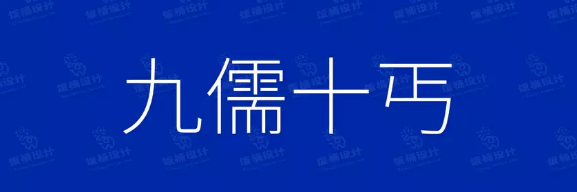 2774套 设计师WIN/MAC可用中文字体安装包TTF/OTF设计师素材【206】